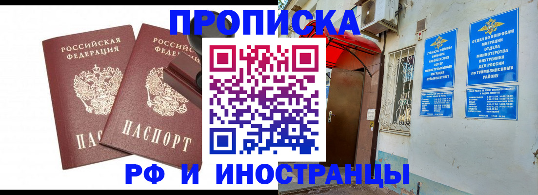 временная регистрация в квартире в Мегионе